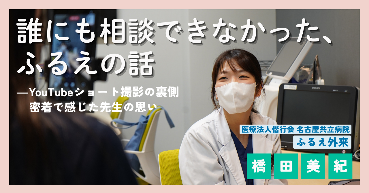 誰にも相談できなかった、ふるえの話