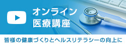 偕行会（かいこうかい）の市民公開講座