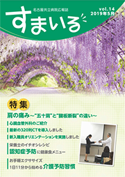 名古屋共立病院広報誌　すまいる vol.14