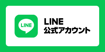 LINE 公式アカウント