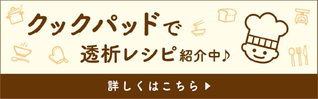 クックパッドでレシピ公開中