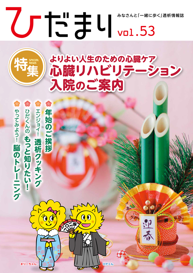 ひだまりVOL50