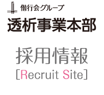 医療法人偕行会透析事業本部