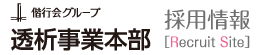 医療法人偕行会透析医療事業部