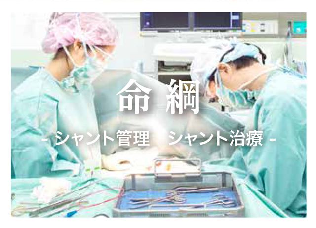 命綱