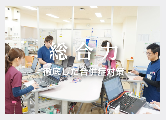 総合力
