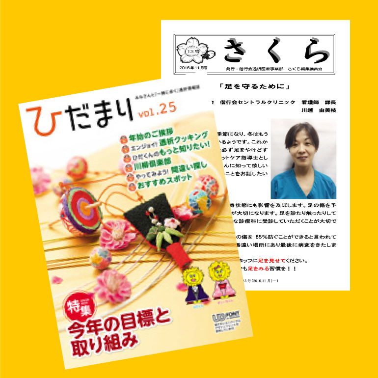 広報誌・広報冊子