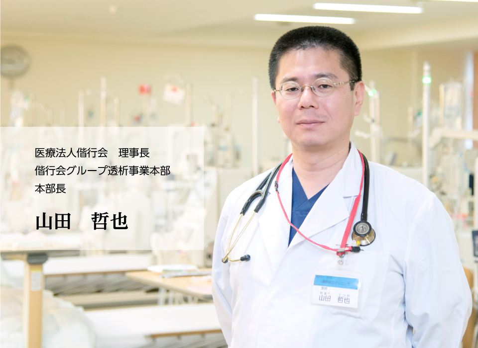 本部長　山田哲也