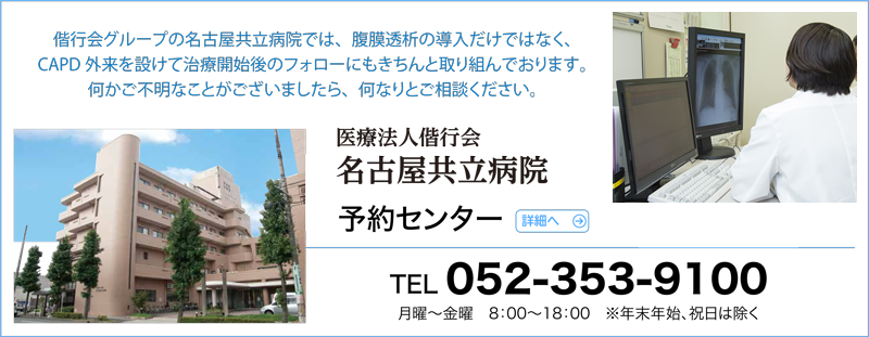 名古屋共立病院予約センター